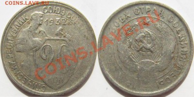 1к 1933 - непрочекан, вне кольца; 20к 1932 непрочекан - 20-32 непрочекан.JPG