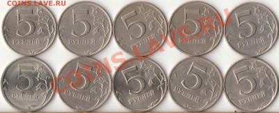 5 рублей подборка разновидов 1998-09г.ММД,СПМД до 4 июня - 2