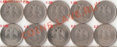 5 рублей подборка разновидов 1998-09г.ММД,СПМД до 4 июня - 1