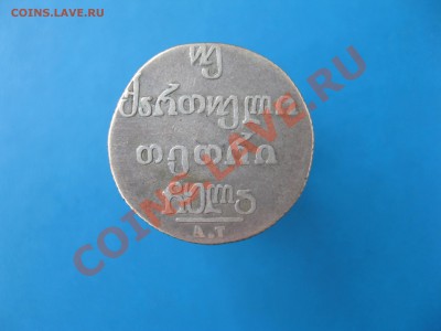 Монета двойной абаз 1831 г.-предположительно - IMG_2220.JPG