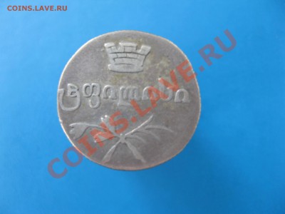 Монета двойной абаз 1831 г.-предположительно - IMG_2223.JPG