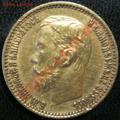 ______________5 рублей 1898г. - IMG_3992.JPG