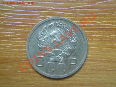 5 копеек 1936 года - P1020559-4.JPG