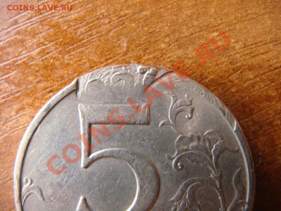 5 рублей 97 Может брак? - DSC00671.JPG