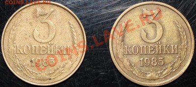 !!!  3 копейки 1985 года !!! - IMG_3126.JPG