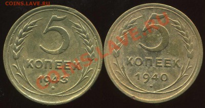 5 к 1940г, 5 к 1943г до 05.06.2012г 22.00мск - img263