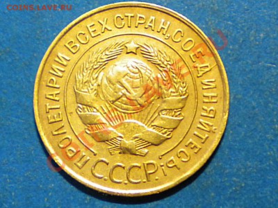 3коп.1932г. Раскол. до 02.06.12г. до 22.00ч.мск. - 002.JPG