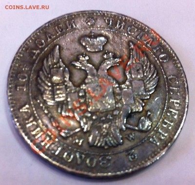 Полтина 1844 MW с "прямым" хвостом - image~24726;2