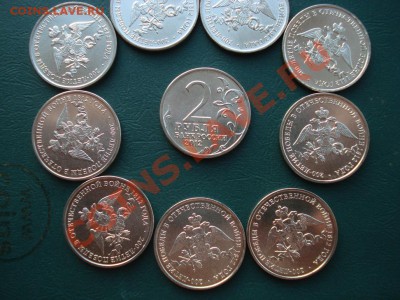 2 рубля 200 летие 1812г. 10 штук до 02.06.12 в 22.00 МСК - 333