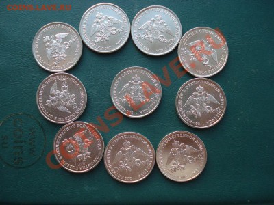 2 рубля 200 летие 1812г. 10 штук до 02.06.12 в 22.00 МСК - 222