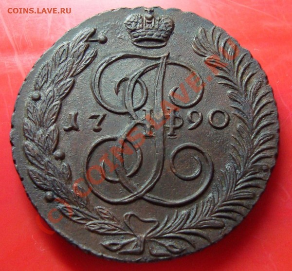 5 копеек 1790г АМ - DSC01336.JPG