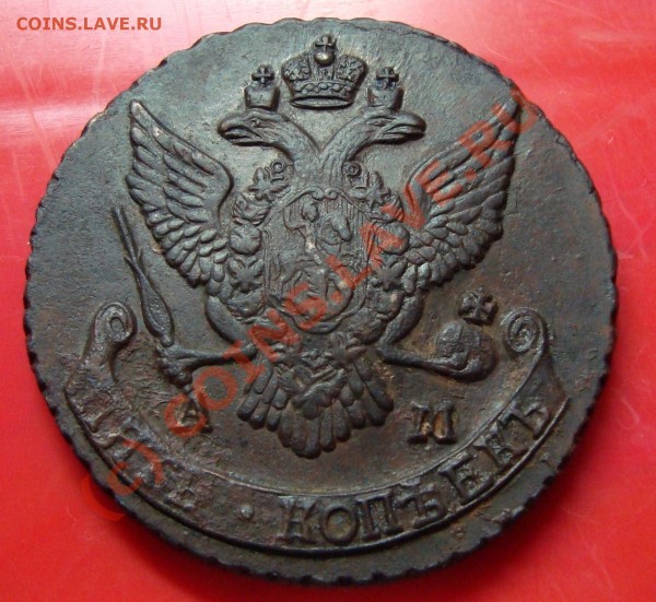 5 копеек 1790г АМ - DSC01337.JPG