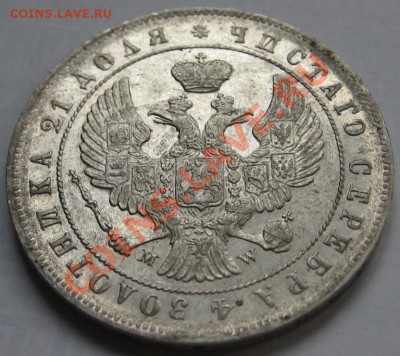 Рубль MW 1844 г. - Рубль MW 1844 - аверс