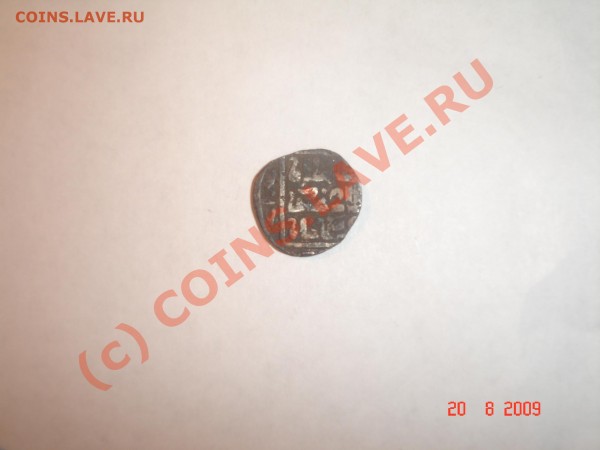Помогите опознать и оценить монету - DSC06523.JPG