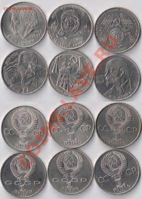 Юб. рубли СССР 6шт. до 5.06.12 22(мск) - 6_coins_ussr