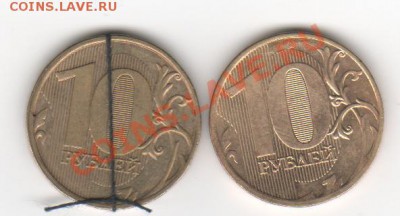браки 10 рублей (2 штуки) - брак 001