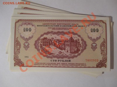 100 РУБЛЕЙ 1992г.( НЕМЦОВКИ ) - 30 штук! ПРЕСС!!! - b540fff12c3c406b62f7a67ea7543295