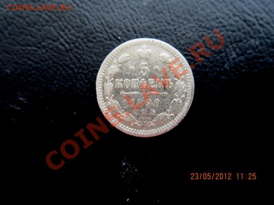 5 КОПЕЕК 1890 СПБ АГ до 02.05 - IMG_1300