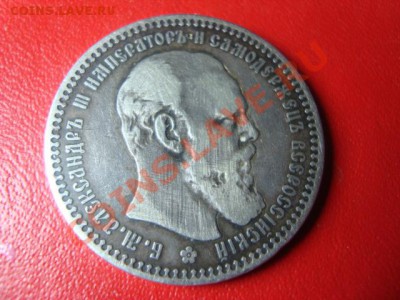 Рубль 1892 год  до 1.06.2012 22-00 по МСК - DSC05268.JPG