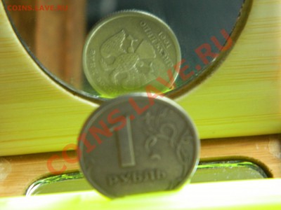 Браки: 1рубль 1997, 5 рублей 1998 - повороты. - DSCN1253[1].JPG