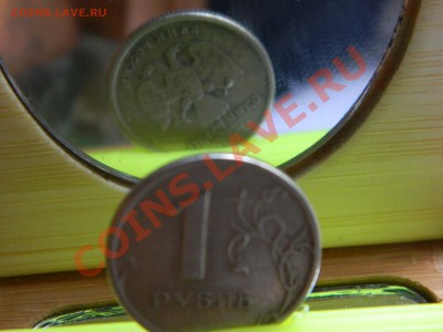 Браки: 1, 2, 5 рублей 1997 года - повороты. - DSCN1256[1].JPG