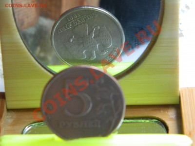 Браки:  5 рублей 1997, 1998 года - повороты. - DSCN1260[1].JPG