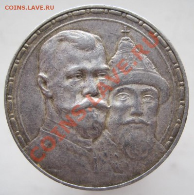 1 рубль 300 лет ДР, выпуклый - IMG_1581.JPG