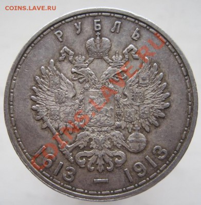 1 рубль 300 лет ДР, выпуклый - IMG_1582.JPG
