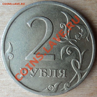 2 рубля 2007 ММД, раскол - об.JPG