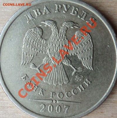2 рубля 2007 ММД, раскол - лиц.JPG
