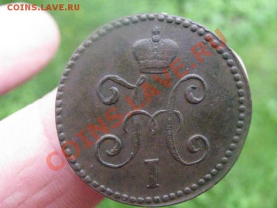 Копейка 1844 СМ.  До 5.06.2012г. - 5 июня 005.JPG