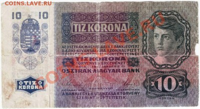 Венгрия и Австро-венгрия 3 боны - IMAGE0063.JPG