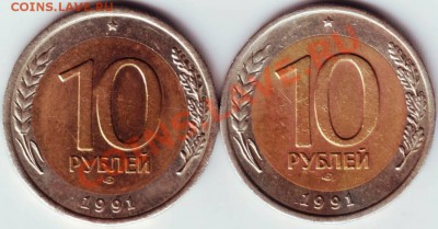 10 рублей 1991г. ЛМД обе разнов. до 06.06.12г. в 19.00 - IMAGE0018.JPG