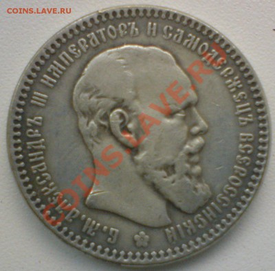 Рубль :1993 ,1886  гг. на оценку - DSC02450.JPG