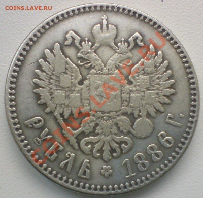 Рубль :1993 ,1886  гг. на оценку - DSC02451.JPG