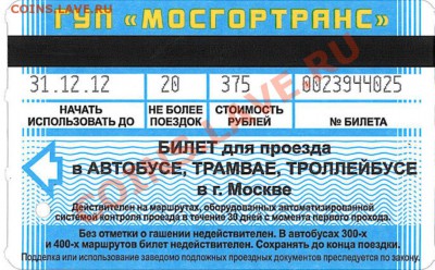 Новинки московского метро и ГУП "Мосгортранс" (проезд) - 2661_0001