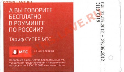 Новинки московского метро и ГУП "Мосгортранс" (проезд) - 2662_0001
