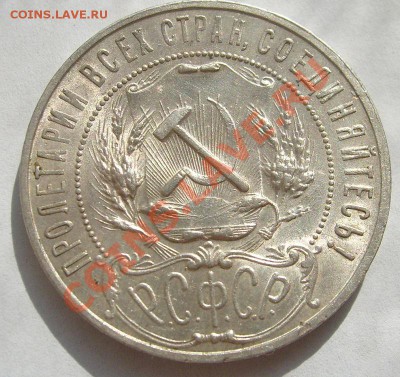 1 рубль 1922 аг оценка - S6302228.JPG
