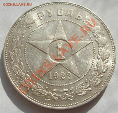 1 рубль 1922 аг оценка - S6302232.JPG