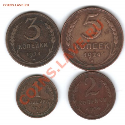 1 копейка, 2 копейки, 3 копейки, 5 копеек 1924 год - 1924u