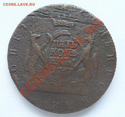 2-е сибирские монеты по 5 коп. 1767 и 1776 - SAM_1176.JPG