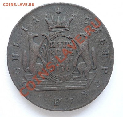 2-е сибирские монеты по 5 коп. 1767 и 1776 - SAM_1174.JPG