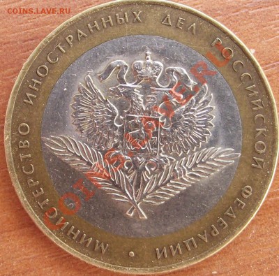 10 рублей 2002 МИД оценка - DSCF0003.JPG