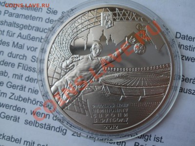 5 Гривен Чемпионат Мира по Футболу№4 До 3.06.2012г 22.00мск - P6015492.JPG