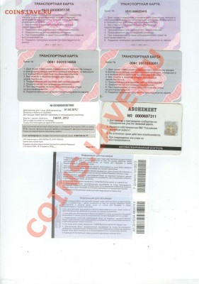 Проездные билеты на электричку до 22.00 по Моск. 05.06.2012г - Проездные жел. дорога 1