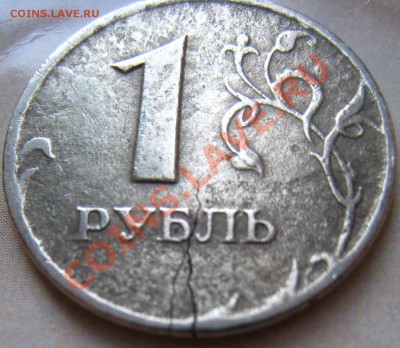 1 рубль 1998 СПМД - трещина - IMG_7870.JPG