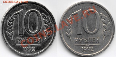 10 рублей 1992 ЛМД Вопрос по реверсам. - 10р1992ЛМД