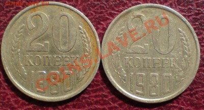 20 коп 1983 и 1980г - DSC00032_cr