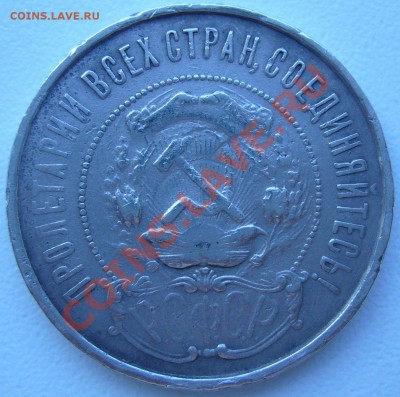 50 к. 1922 г.  ПЛ до 04.06. - 21.00.00 по МСК - P1060787.JPG