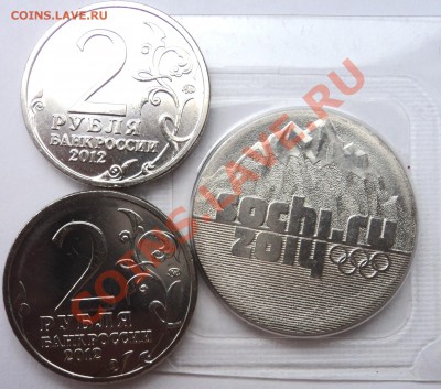 Сочи-2014 и 2шт."200 лет победы в Отечественной войне 1812г" - сочи-р.JPG